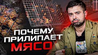 Мясо липнет к решетке? Вот вам 6 лайфхаков против прилипания!