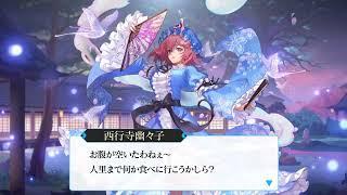 【東方Arcadia Record】西行寺幽々子【人妖口授】