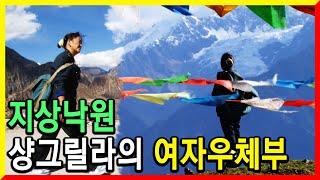 KBS다큐 샹그릴라의 여자우체부 라쯔이 (2012.1.11)