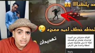 احمد معجزه واكبر عمليه خطف في التاريخ