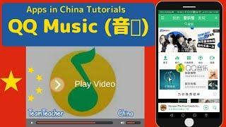 QQ Music (音乐) Music Streaming App Guide: Apps in China Tutorial