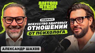 АЛЕКСАНДР ШАХОВ: Как раскрыть потенциал мужчины. Воспитание детей. Как работает женская интуиция