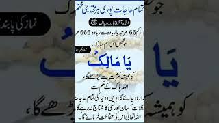 Har hajat pori karne ka wazifa||ya maliku ka wazifa #shorts #trending #shortsfeed #islam #allah #new