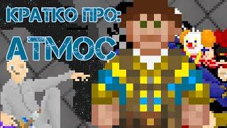 Атмос - легко! КРАТКО про атмосферного техника SS14 (Space Station 14)