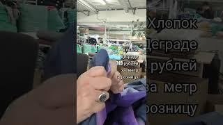 Хлопок. Деграде. Обзор ткани. #обзортканей #ткань #обзорткани #тканиврозницу #тканидешево