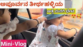 Mini-vlog || Apoorvana Atthe manege Beti️ ||Family Trip to Theertha halli #kannada