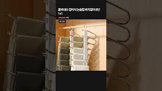 접이식 논슬립 바지걸이 6단 1+1