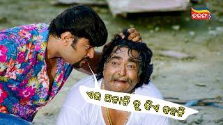 ଏଇ ଅନାନି, ତୁ କିଏ କହନି | Mental Toka | Best Scene | Anubhav Mohanty | Raimohan | Tarang Plus