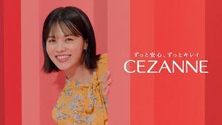 【公式】CM　リップカラーシールド　30秒　2024-CEZANNE