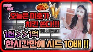 바카라 실시간 미호TV 2월3일 2차전 미호가 언니 오빠들에게 10만원 쿠폰을 쏜다~!!앙~! #바카라 #바카라실시간 #온라인카지노