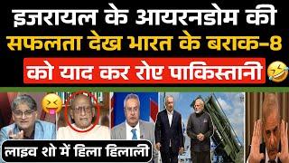 Iron Dome की सफलता देख India के Barak-8 को याद कर रोए Pakistani 