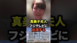 真美子夫人がフジテレビに出演していたことが話題に　#大谷翔平  #野球 #ドジャース #田中真美子 #真美子夫人