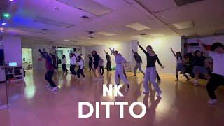 NK DANCE STUDIO: DITTO - "NEW JEANS"