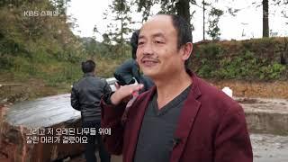 KBS 스페셜 - 치우천왕의 후예들. 20180531