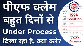 PF claim under process for long time - बहुत दिनों से PF Claim Under Process दिखा रहा है, क्या करे?