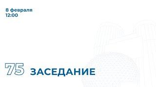75-е заседание Мособлдумы