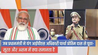 PM & Partha Protim Das talk about how proper leadership impacts young IPS officers...Watch video!