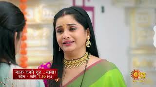 Jau Nako Dur Baba - Episodic Promo | Mon To Sat 7:30pm | Marathi Serial | Sun Marathi