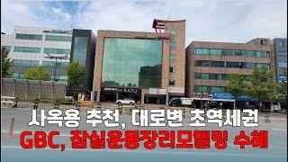 [물건소개] 삼전역 초역세권 대로변 사옥용, 105억!