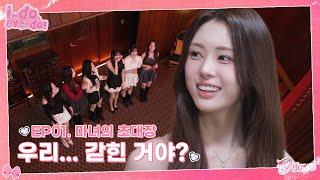 [i-do, eye-do!] EP.01 | 이쁜아이 파티 초대장 도착 그런데…? | ifeye (이프아이)