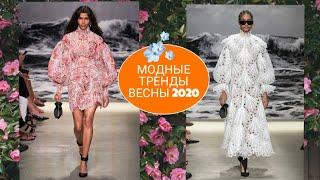 МОДНЫЕ ТРЕНДЫ И НОВИНКИ ВЕСНЫ 2020 /ЧТО НОСИТЬ ПРЕДСТОЯЩЕЙ ВЕСНОЙ 2020?