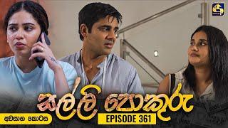 SALLI POKURU || EPISODE 361 || සල්ලි පොකුරු || 22nd November 2024