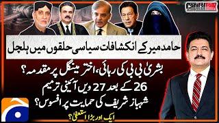 Hamid Mir's big revelation - Bushra Bibi released - Another resignation - Capital Talk - Geo News