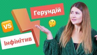 Інфінітив та Герундій англійською | Англійська для Початківців | Englishdom