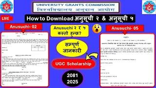 UGC Scholarship: Download Anusuchi 2 & 5 | How to Download Anusuchi 2 & 5 for UGC Scholarship Nepal