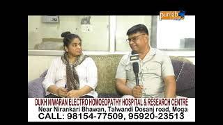 DUKH NIWARAN ELECTRO HOMOEOPATHY HOSPITAL & RESEARCH CENTRE MOGA