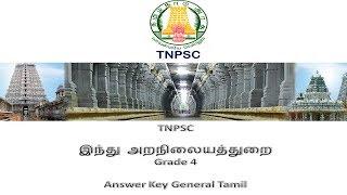 இந்து அறநிலையத்துறை ExecutiveOfficer HinduReligious Grade4 General Tamil Answer Key 17-02-2019 PART1