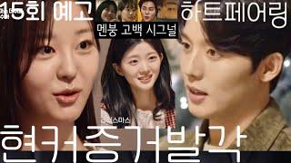 [#하트페어링 15회 예고] 와..결혼커플 스포! 미쳤다! 이래서 결혼하나봐! 설마했는데 현커 맞았네! 크리스마스 최종커플ㅣ하트페어링 14회 14화 리뷰 선공개 #이제연 #안지민