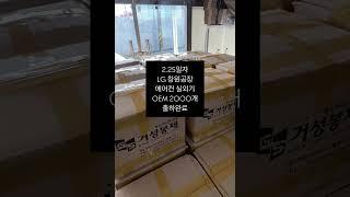 LG에어컨 실외기 방수커버 납품!