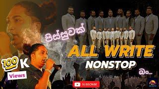 All Write Live Show | Nonstop (ඕල් රයිට් එක්ක එක දිගට නටන්න) New Sinhala Songs | Bass Booster