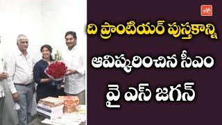 CM YS Jagan Inaugurates Book Written By Sr Journalist Rehana | AP Political News | YOYO TV Channel