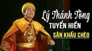 Sân Khẩu Chèo: Lý Thánh Tông Tuyển Hiền - Hát Chèo Cổ Việt Nam Đặc Sắc Nhất 2018