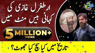 Ertugrul Ghazi Complete Story in 20 Minutes| Urdu/Hindi | Nuktaa