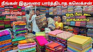 சேலை ஒரு பீஸ் கூட வாங்கலாம் Pure Cotton Sarees Manufacturing || ஈரோடு Sarees wholesale மார்க்கெட்