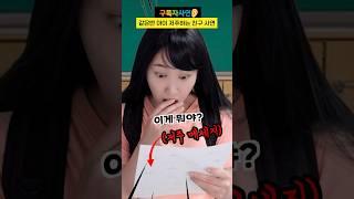 같은반 아이 저주하는 친구 사연 #구독자사연