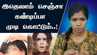 முடி உதிர்கிறதா | இதோ உங்களுக்கான டிப்ஸ் | Tips to Stop & Reduce Hair Fall Naturally | B.Yoga Vidhya