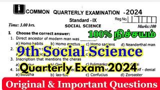 9th social science quarterly question paper 2024 | 9th social quarterly question paper 2024 Original