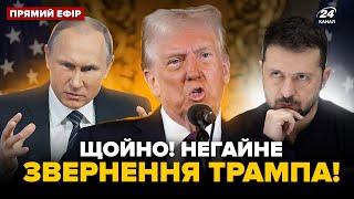 ЗАРАЗ! Трамп ВИЛІЗ із ШОКУЮЧИМ зверненням до Зеленського і Путіна. КІНЕЦЬ допомоги.ЗУСТРІЧ у Лондоні