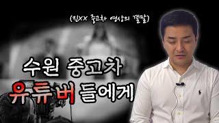[차알타] 진xx 중고차 진실은 이렇습니다.. #중고차유튜브 #중고차