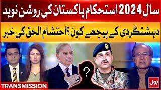 Pakistan's Stability | Year 2024 Is The Bright Hope | Who Is Behind Terrorism? | Breaking News