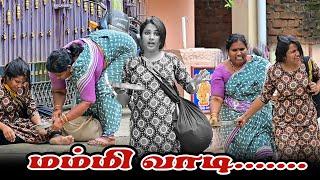 மம்மி வாடி..... | AMMA PONNU VIDEO | NAGAI 360*TV