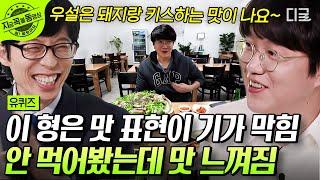 [#유퀴즈온더블럭] 국밥 먹으려고 가수한 성시경? ㅋㅋㅋ 요리와 음악에 진심인 그가 말하는 말도 안되는 세상 #성시경
