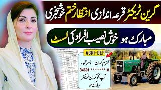 Punjab Green Tractor 2024 Qurandazi | Green Tractor Scheme in Punjab | Green Tractor Scheme List