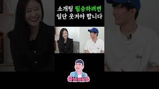이렇게 하면 소개팅 필승합니다. 일단 웃겨야 해!