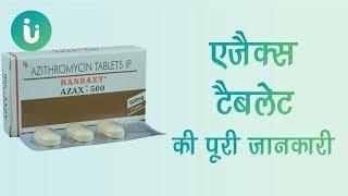 Azax 250, 200, 500 mg tablet ke fayde, khane ka tarika, upyog, nuksan, use dosage in hindi