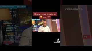 Борьба с русским языком в Украине